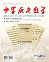 中学历史教学