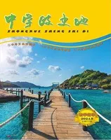 中学政史地·教学指导版