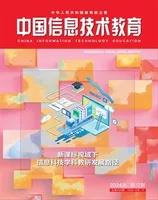 中国信息技术教育2024年第12期
