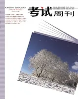 考试周刊