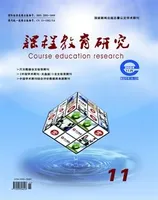 课程教育研究