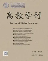 高教学刊2024年第33期