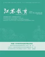 江苏教育·中学教学版