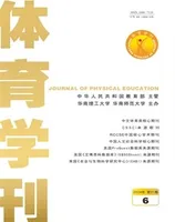 体育学刊