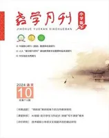 教学月刊小学版·语文