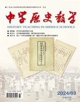 中学历史教学