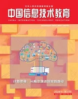 中国信息技术教育