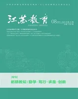 江苏教育·中学教学版