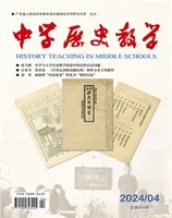 中学历史教学