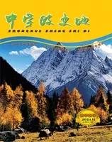中学政史地·教学指导版
