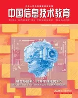 中国信息技术教育
