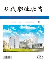 现代职业教育