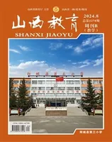 山西教育·教学