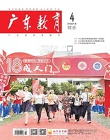 广东教育（综合）
