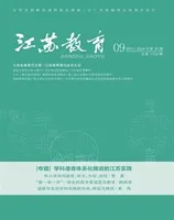 江苏教育·中学教学版
