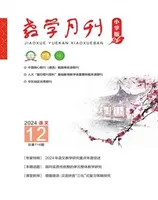 教学月刊小学版·语文