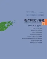 教育研究与评论（中学教育教学）