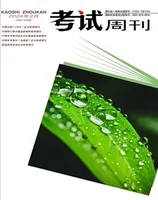 考试周刊
