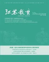 江苏教育·中学教学版