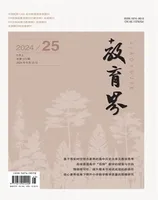 教育界2024年第25期