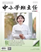中小学班主任