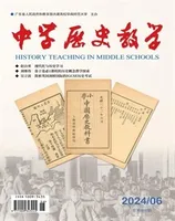 中学历史教学