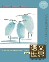 语文世界(教师版)