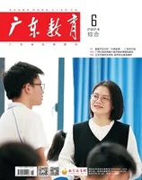 广东教育（综合）