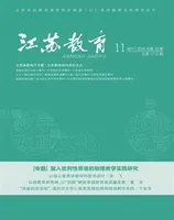 江苏教育·中学教学版