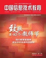 中国信息技术教育