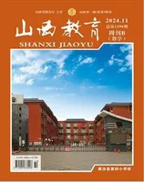 山西教育·教学