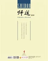 师道（教研）