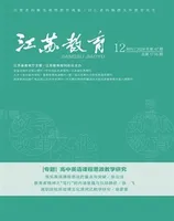 江苏教育·中学教学版