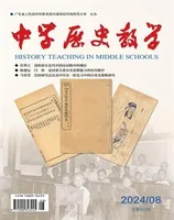 中学历史教学