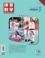 体育教学
