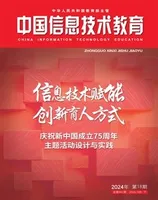 中国信息技术教育