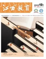 江西教育B