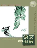 语文世界(教师版)