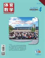 体育教学