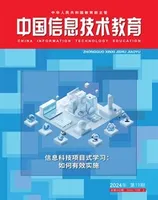 中国信息技术教育