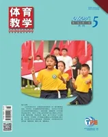 体育教学