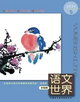 语文世界(教师版)