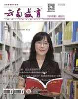 云南教育·中学教师