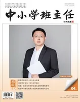 中小学班主任