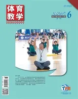 体育教学