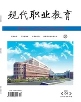 现代职业教育