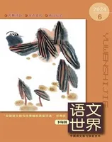 语文世界(教师版)
