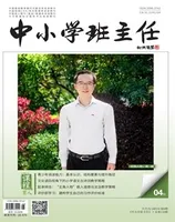 中小学班主任