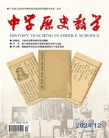 中学历史教学