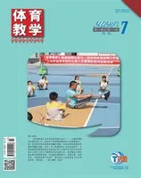 体育教学